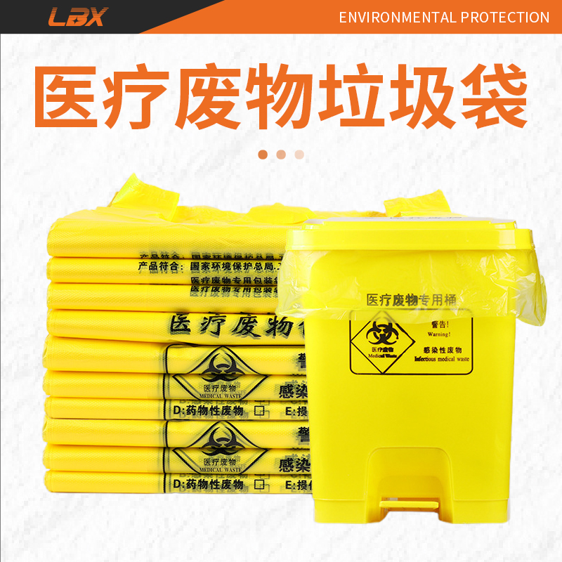 生物全降解医疗废物包装袋