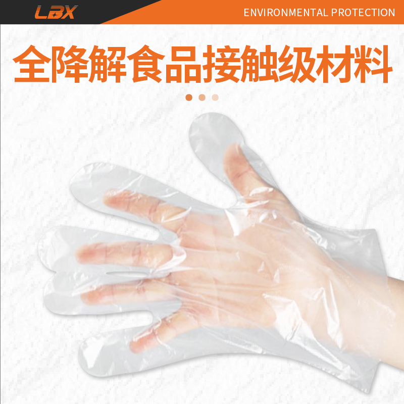 生物降解食品接触级材料