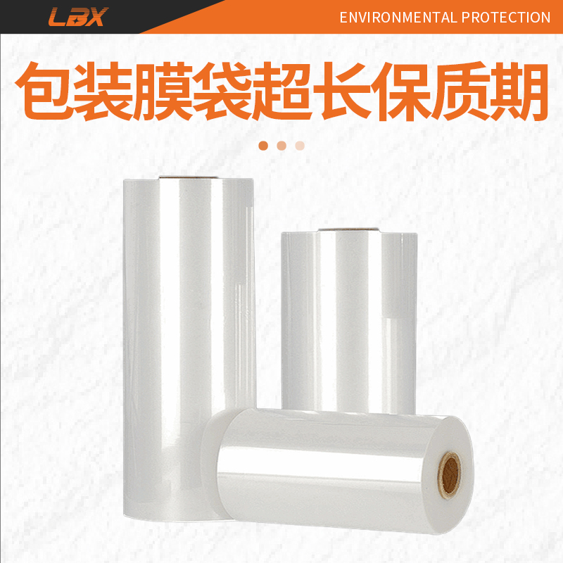 生物降解包装膜袋超长保质期